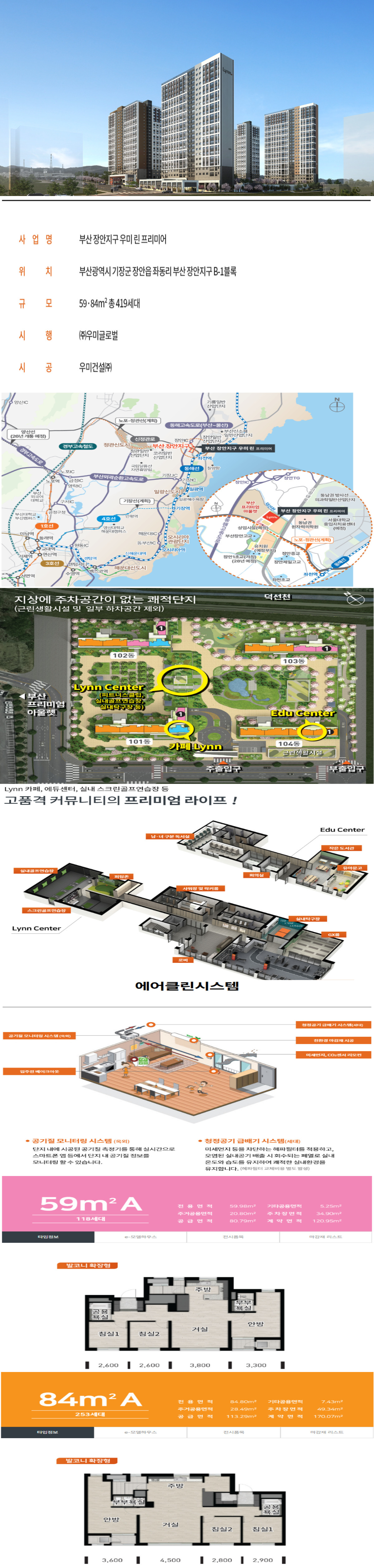부산 장안 우미린